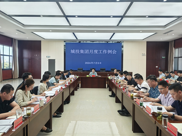 市城投集團(tuán)組織召開(kāi)月度工作例會(huì)(2)_副本.jpg