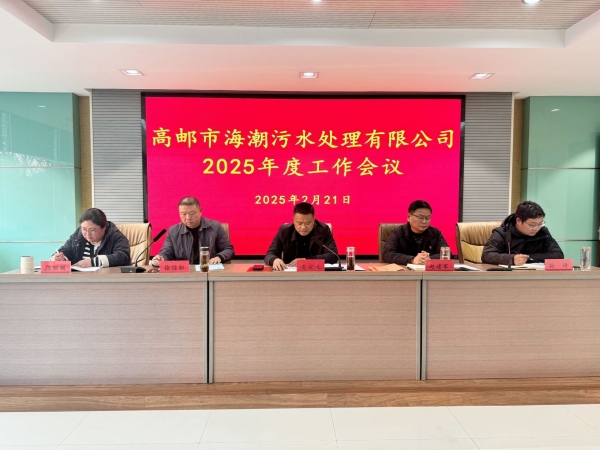 海潮公司召開2025年度工作會議 (1).jpg